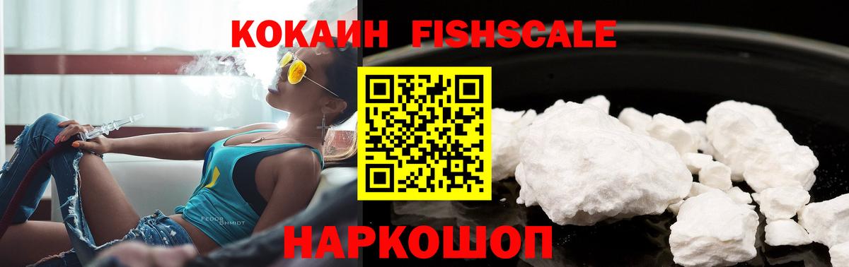 Бутурлиновка  Cocaine Fish Scale  Вход с VPN  Cocaine 97% 