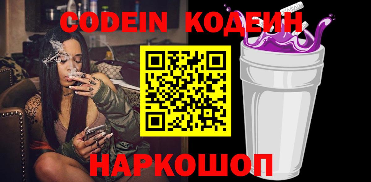 Codein Purple Drank Бутурлиновка