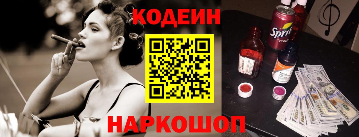 Бутурлиновка  Codein Purple Drank  Вход с VPN 