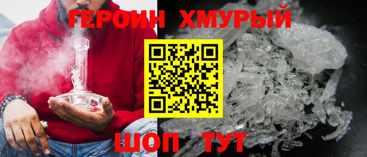 ГЕРОИН белый  Вход с VPN  Бутурлиновка 