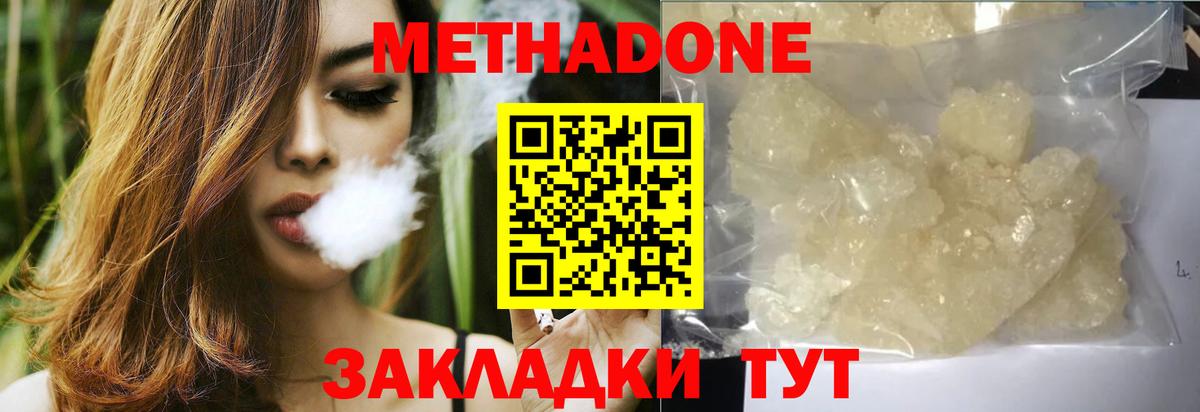 МЕТАДОН кристалл  Вход с VPN  Бутурлиновка 