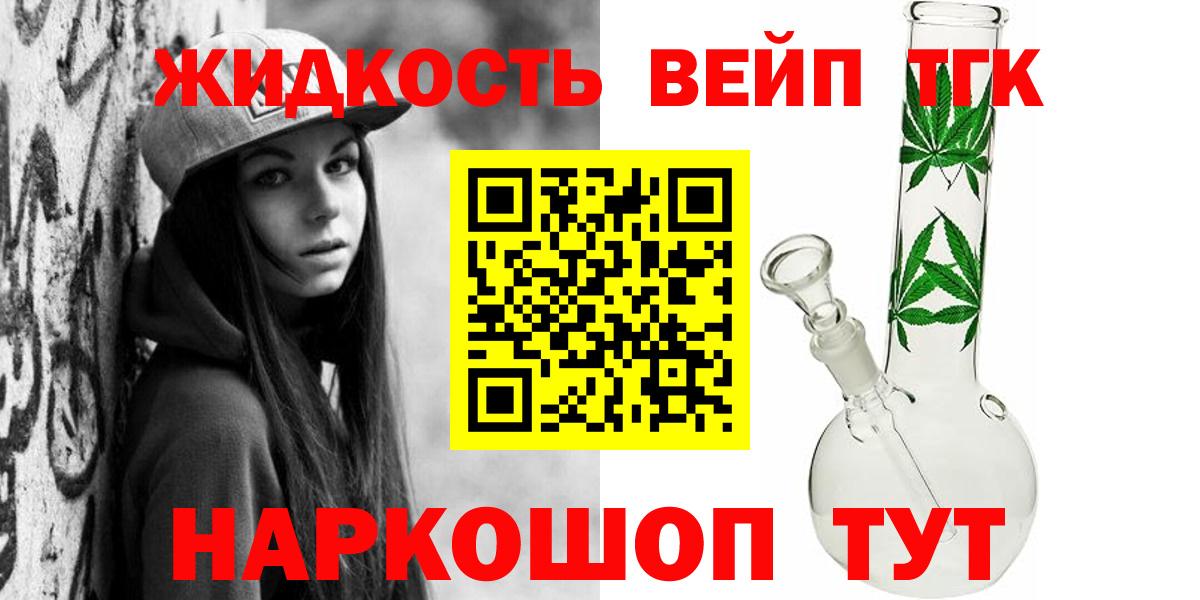 Бутурлиновка  Дистиллят ТГК концентрат  Вход с VPN  ТГК жижа 